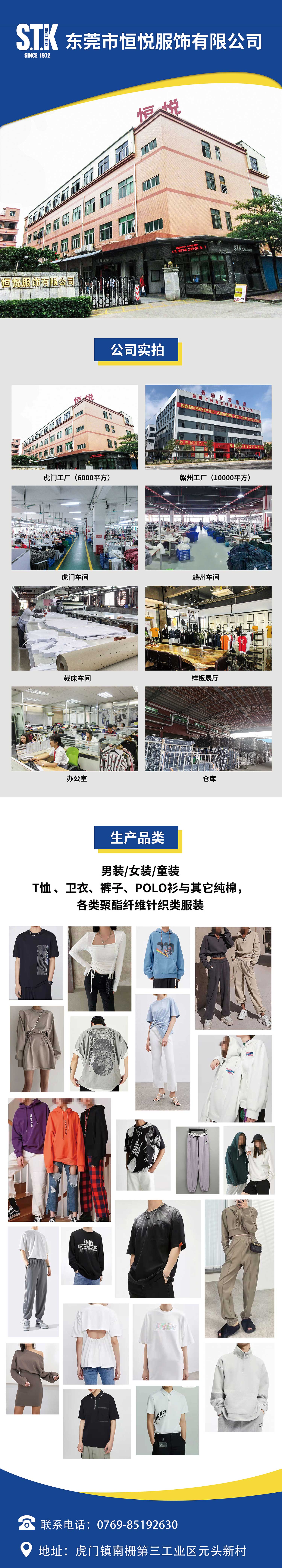 恒悦服饰工厂图.jpg