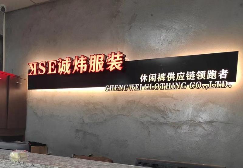 东莞市诚炜服装有限公司图.jpg
