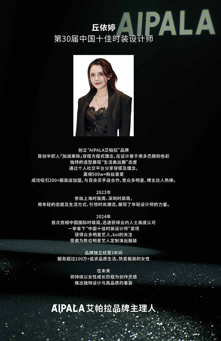 设计师丘依婷.jpg