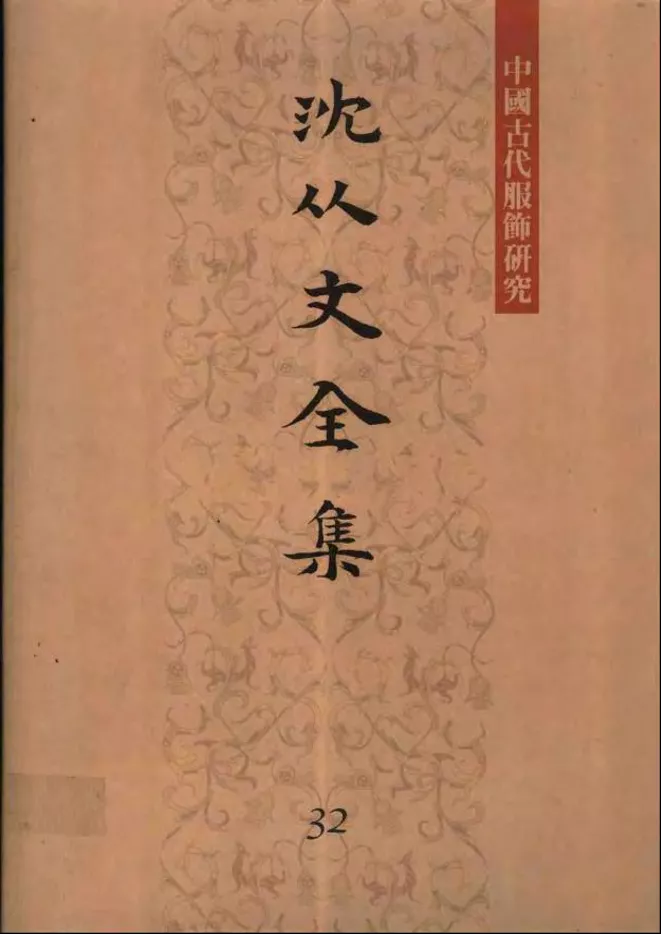 中国古代服饰研究