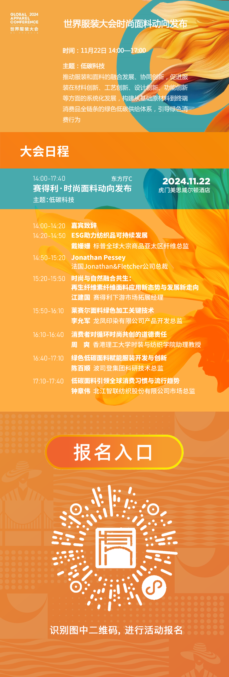 时尚面料动向发布.png