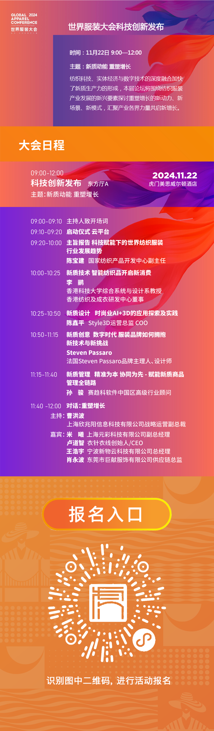 科技创新发布.png