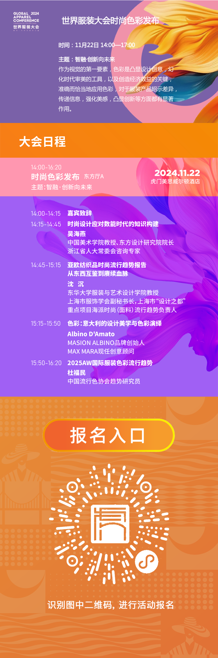 时尚色彩发布.png