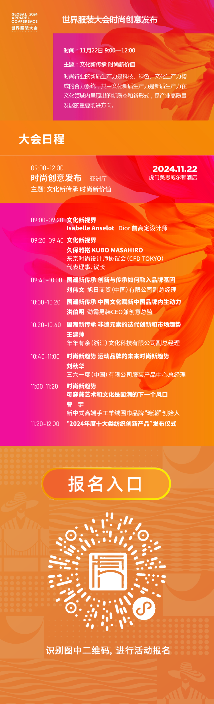 时尚创意发布.png