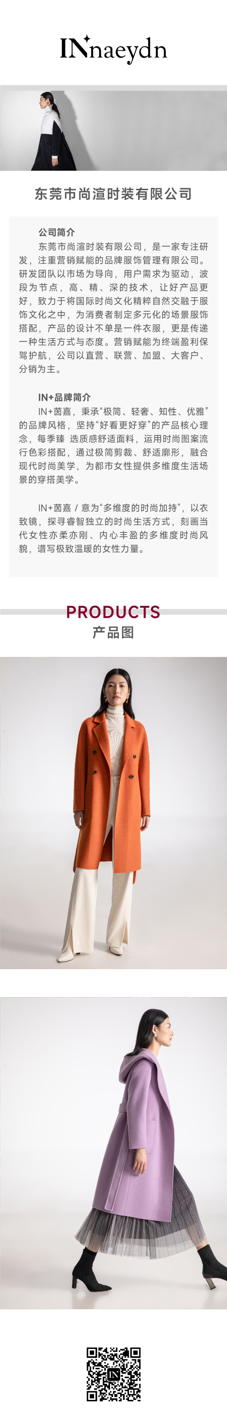 IN+ 茵嘉详情.jpg