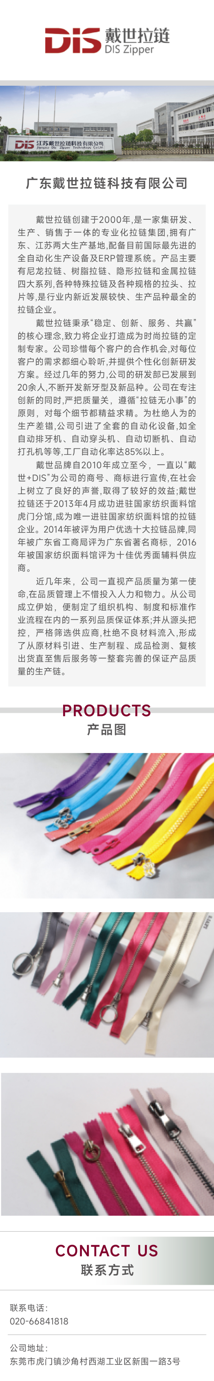 DIS 戴世拉链 详情.jpg