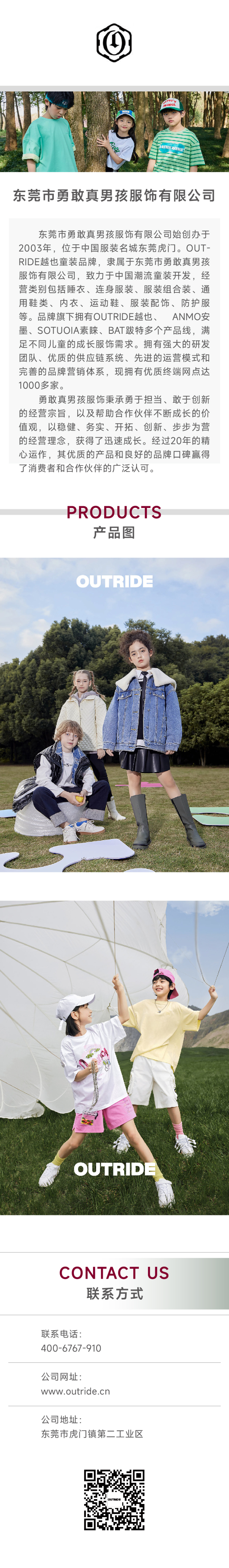 outride 越也 详情.jpg