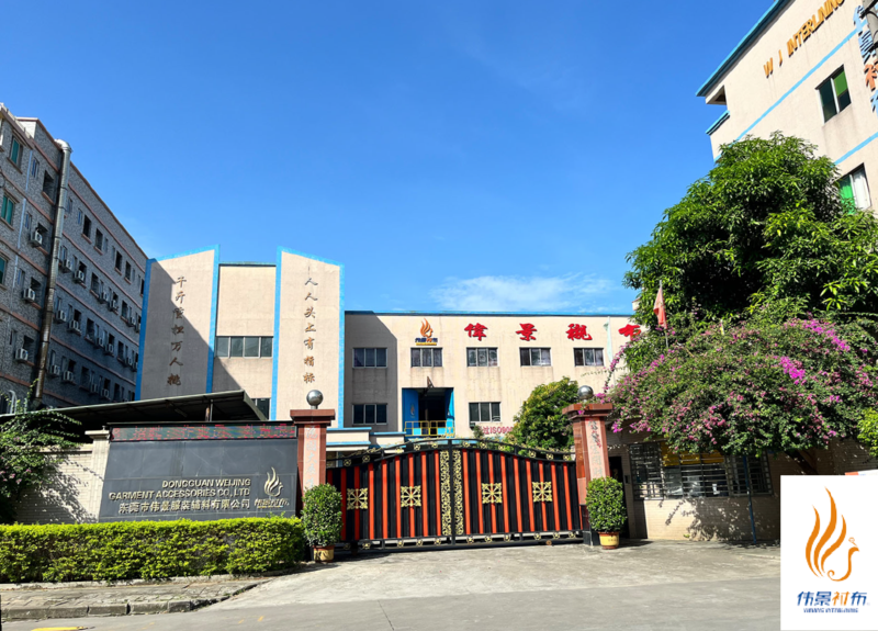 东莞市伟景服装辅料有限公司